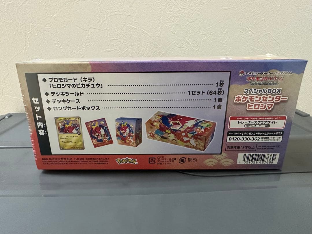 スペシャルBOX ポケモンセンター ヒロシマ シュリンク付き