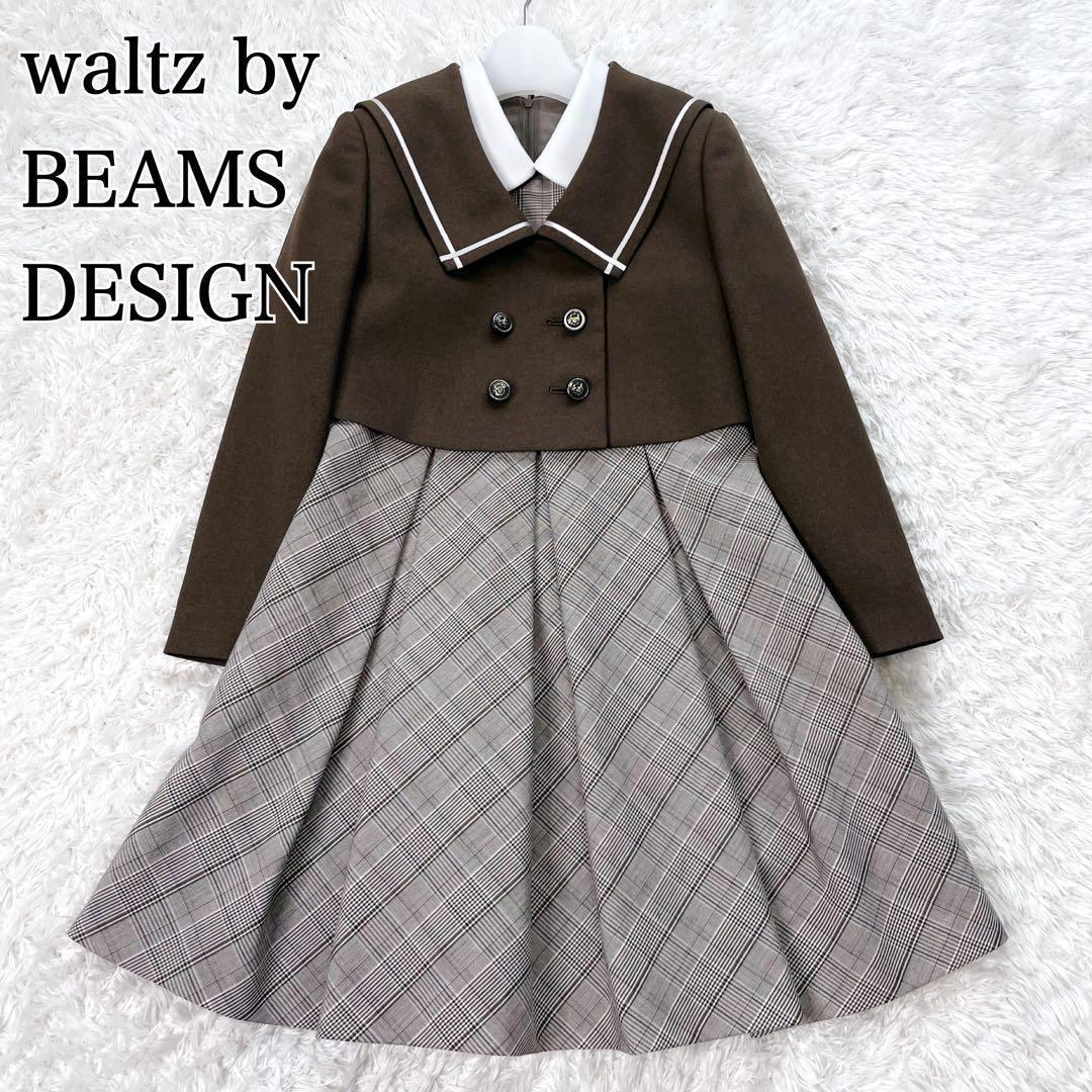 美品✨️ワルツビームス　セーラー フォーマルワンピース アンサンブル　130 茶
