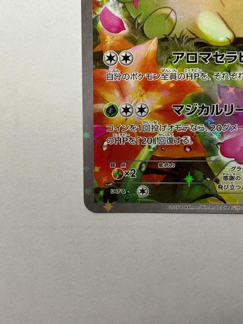 シェイミ CP5 幻·伝説ドリームキラコレクション 004/036