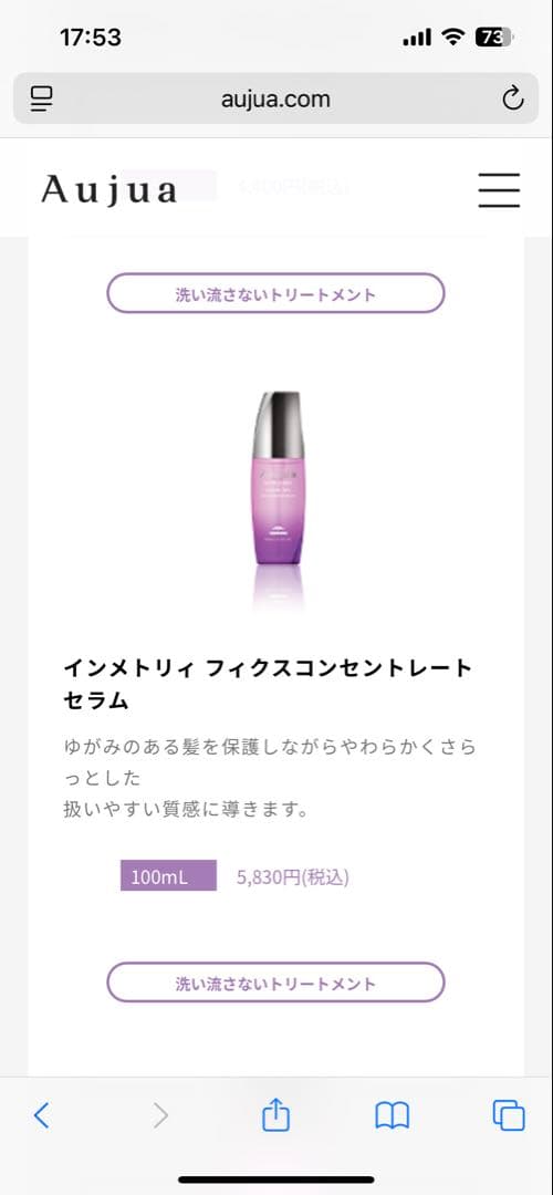 けい　プロフ必読  Aujua インメトリィ セラム・ミルクセット