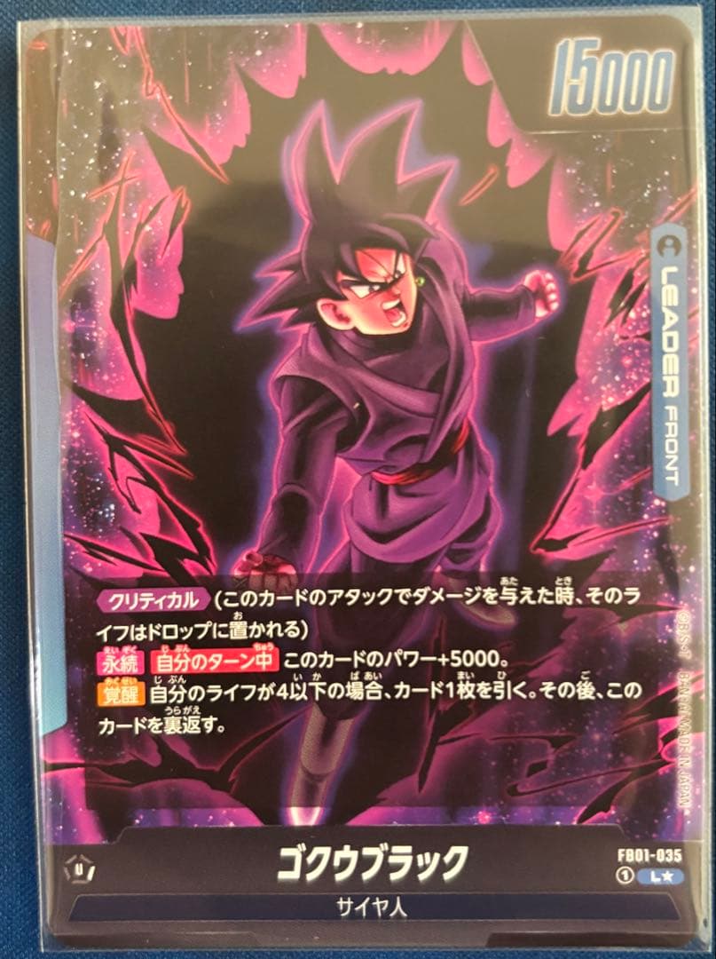 ドラゴンボールフュージョンワールドセット