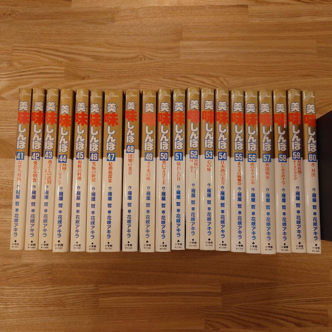 【美味しんぼ】★値下げしました★★値下げ依頼OK!!★★ 全95巻セット★