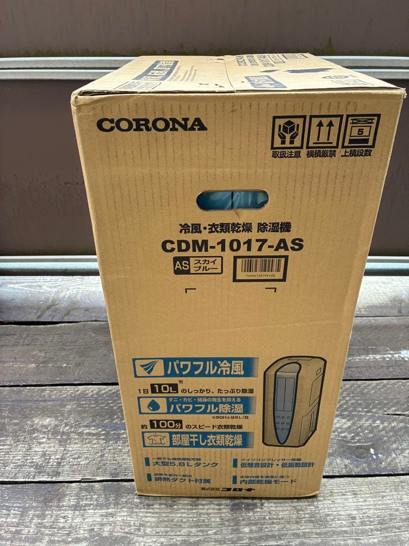 コロナ　CORONA CDM-1017 衣類乾燥除湿機 どこでもクーラー