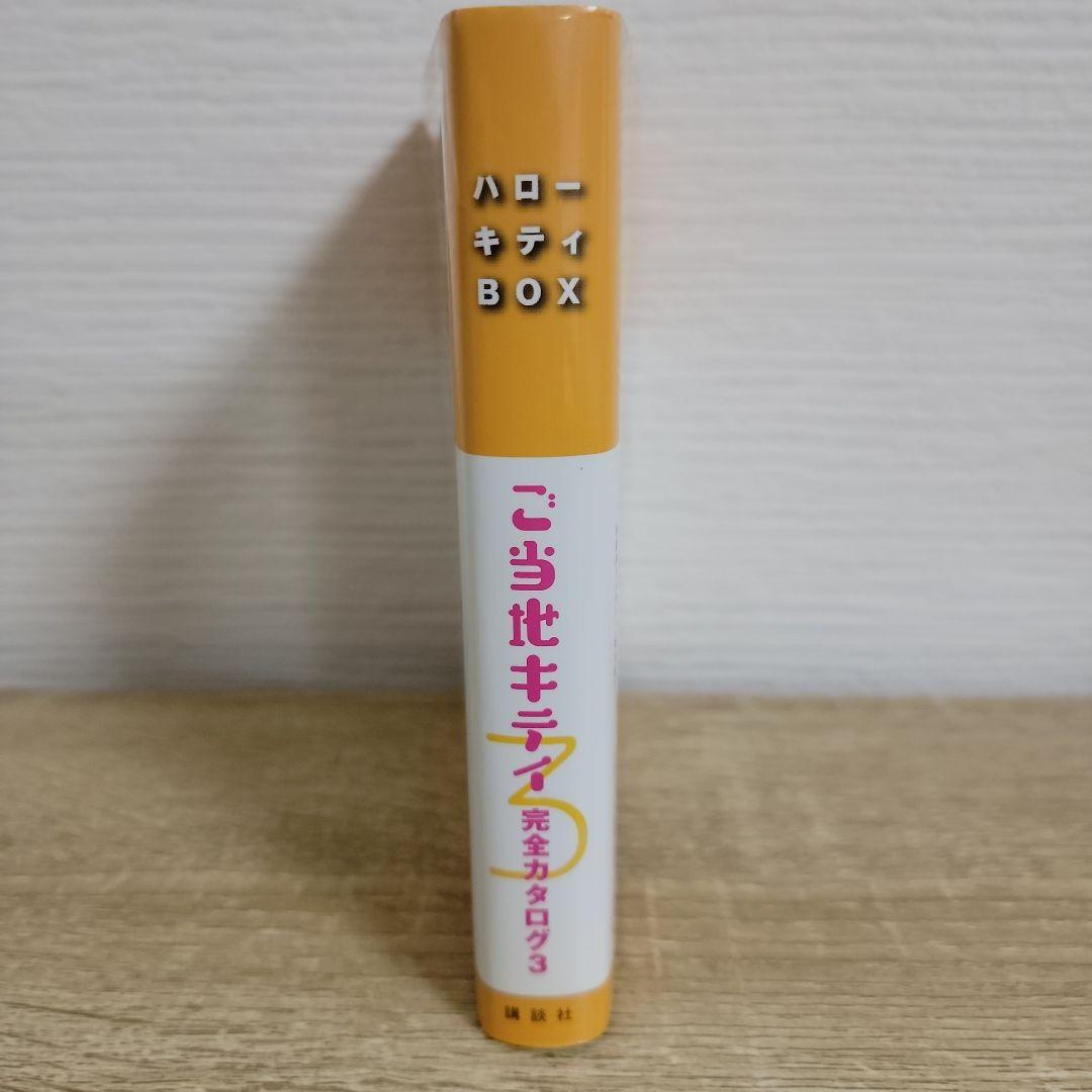 ご当地キティ完全カタログ : ハローキティBOX 3