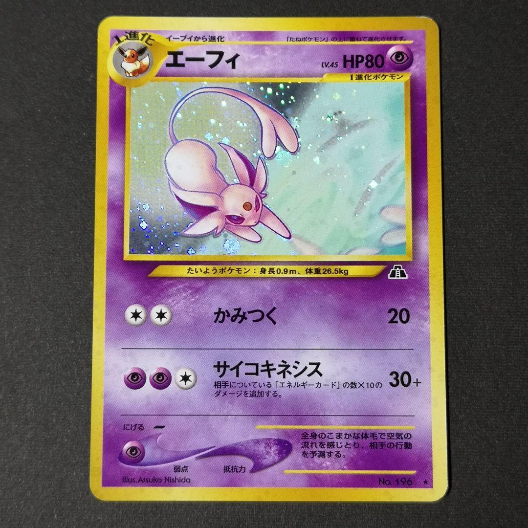 旧裏　エーフィ LV.45