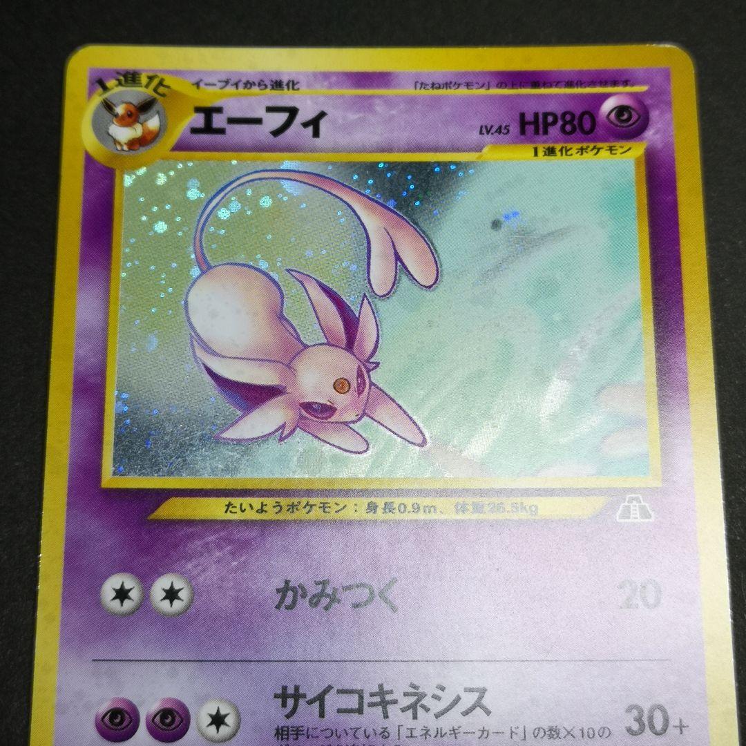 旧裏　エーフィ LV.45