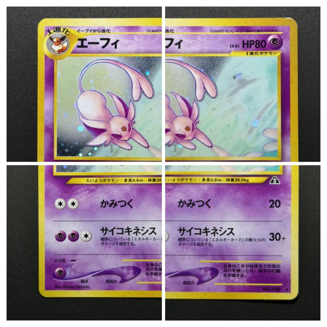 旧裏　エーフィ LV.45