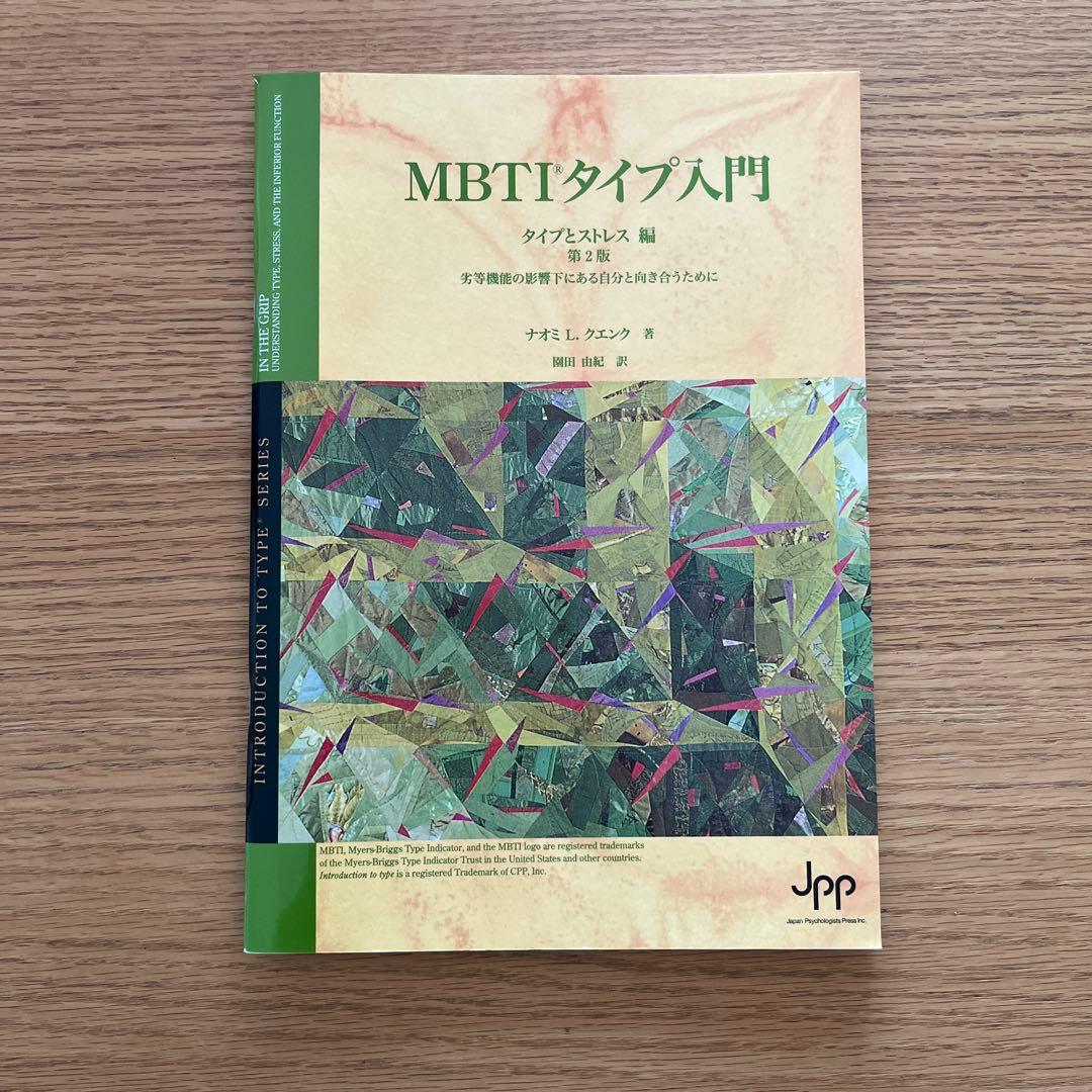MBTIタイプ入門 5冊セット