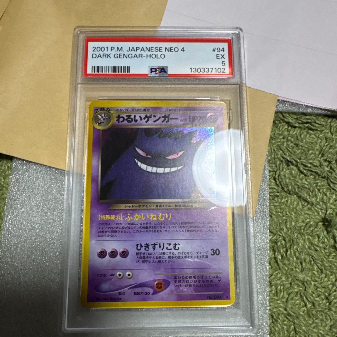 わるい　ゲンガー　psa5