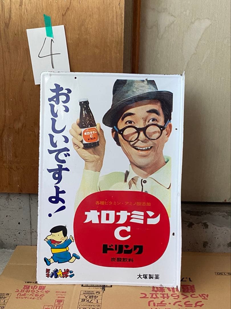 オロナミンc 天才バカボン アタックNo.1 ホーロー看板