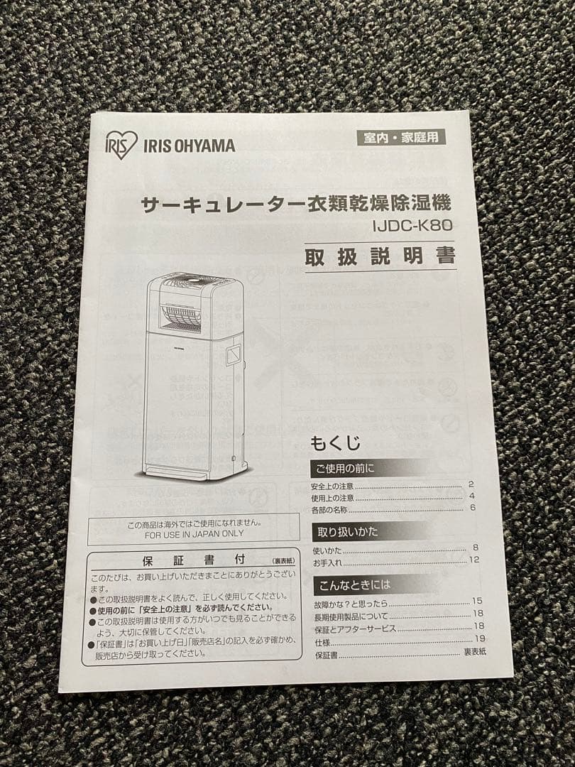 アイリスオーヤマ サーキュレーター 衣類乾燥除湿機 2022年製