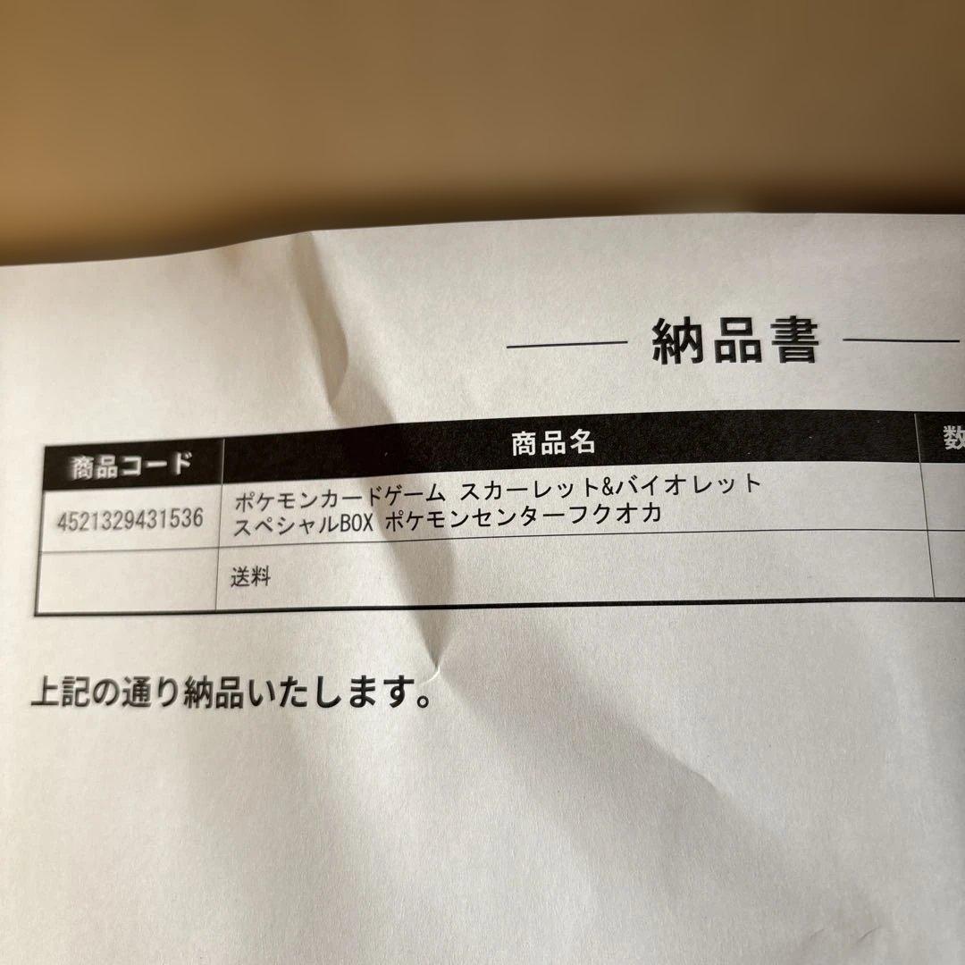 未開封ポケモンカードゲームスペシャルBOXポケセンターフクオカ