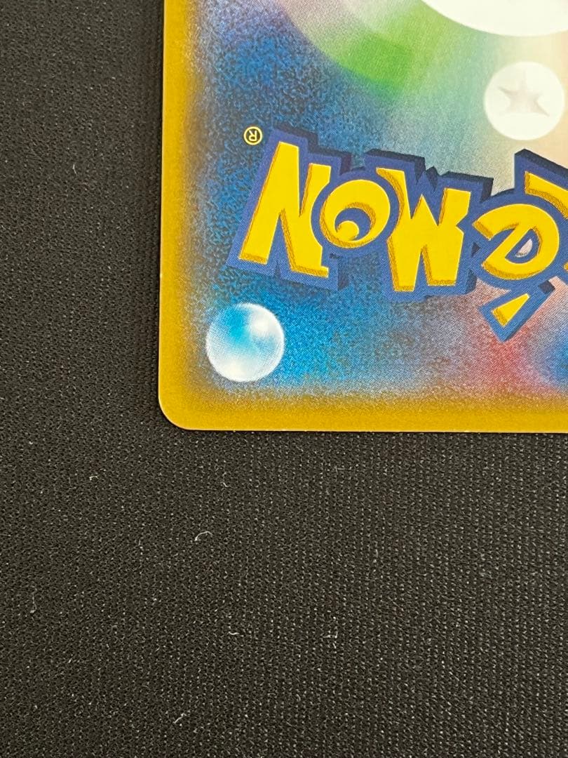 リザードンGX SR SM3H 闘う虹を見たか 052/051