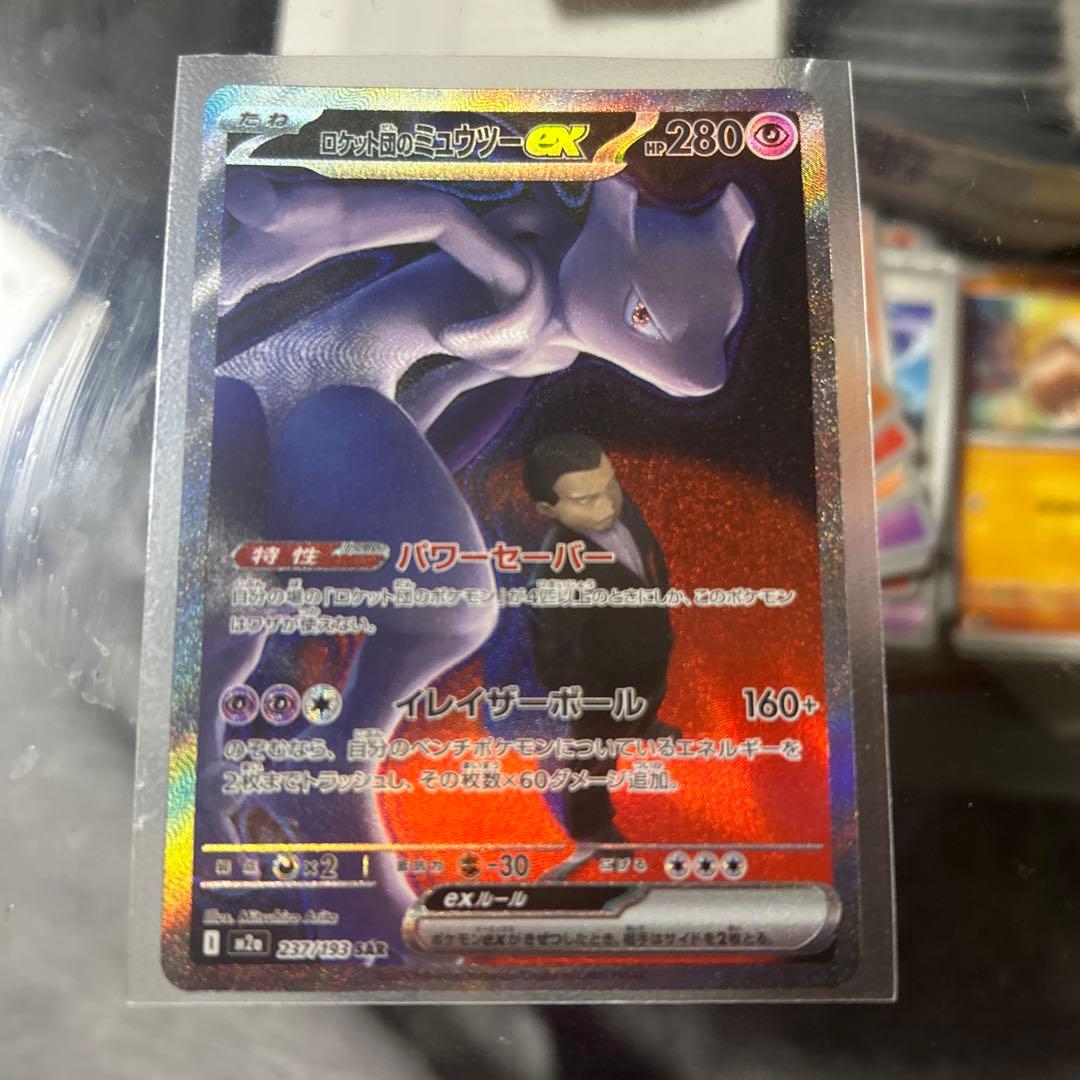 ロケット団のミュウツーex SAR メガドリーム