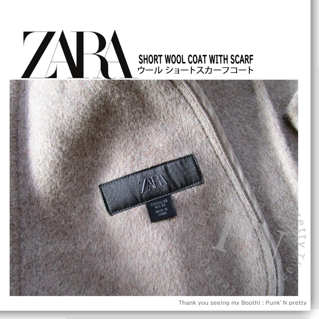 〇タグ付き 新品 ZARA ウール ショートスカーフコート XS ミンク〇