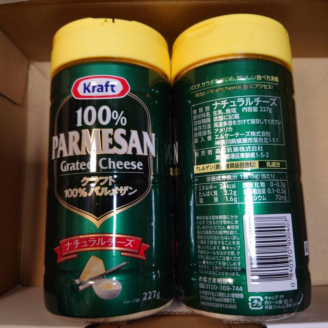 《こちらは専用です》クラフトKraft 100% パルメザンチーズ ８本