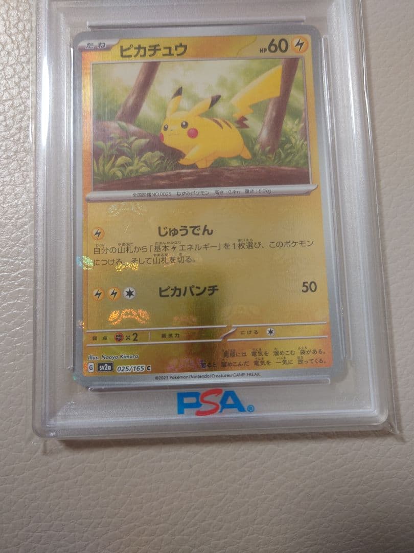 ピカチュウ マスターボールミラー　PSA10 151