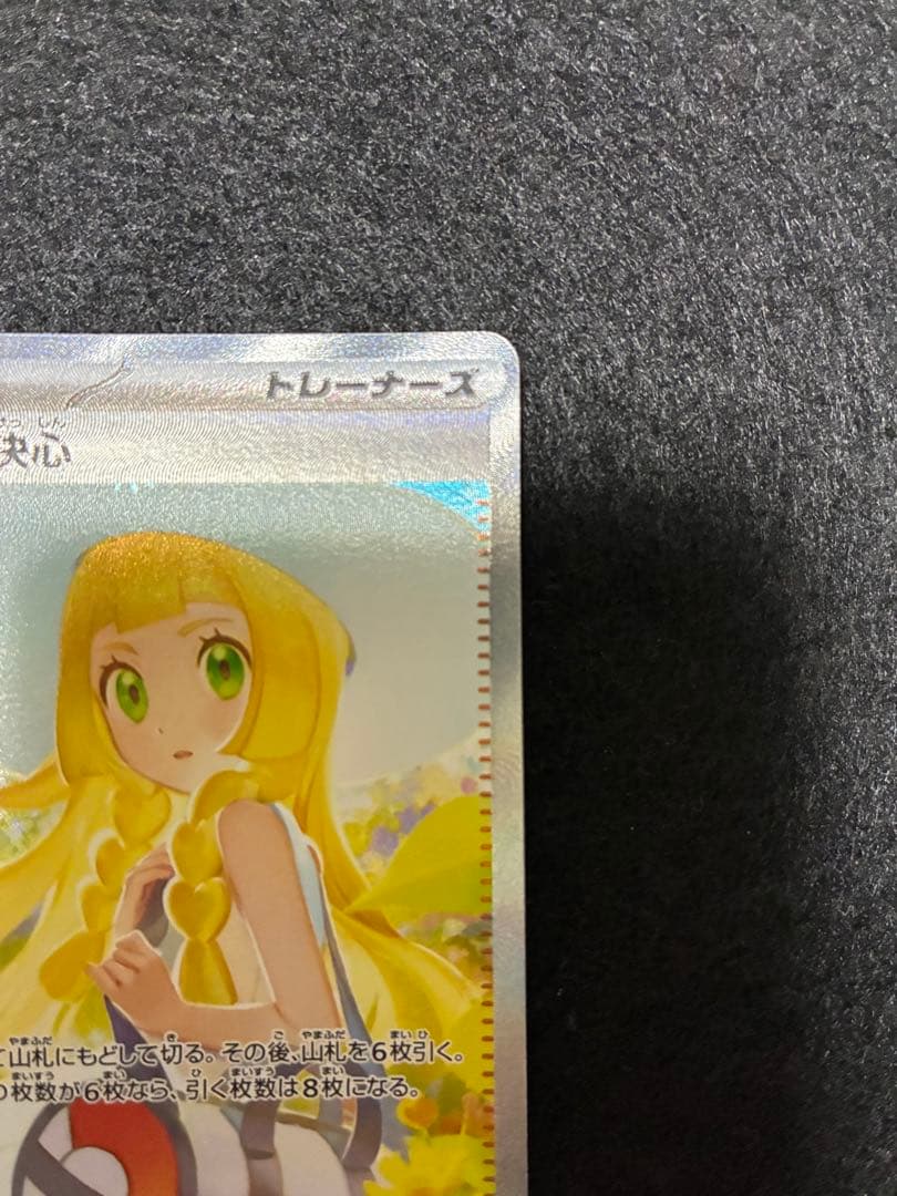 リーリエの決心　SAR