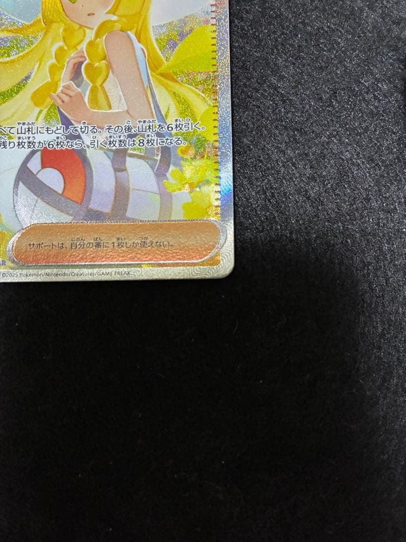 リーリエの決心　SAR