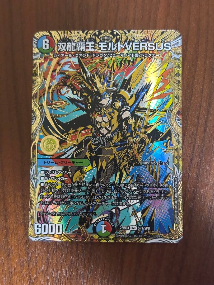 デュエルマスターズ　双龍覇王モルトVERSUS　シークレット　1枚