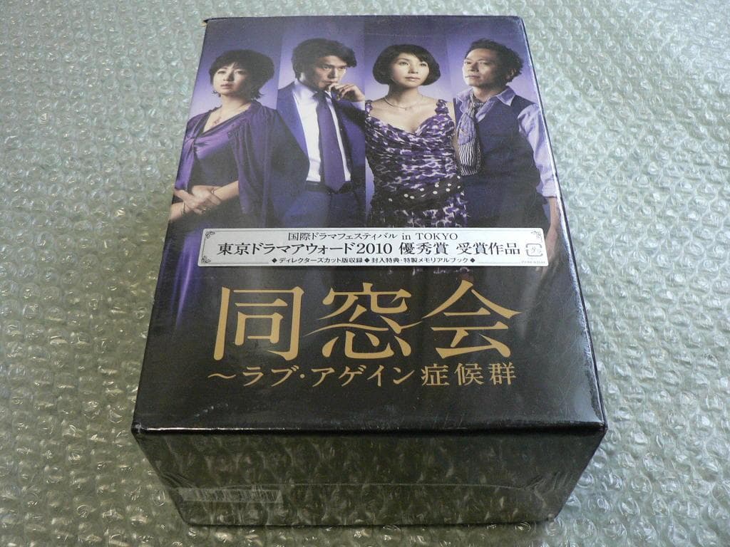 新品★ドラマ『同窓会～ラブ・アゲイン症候群』DVD-BOX★5DVD（568分）