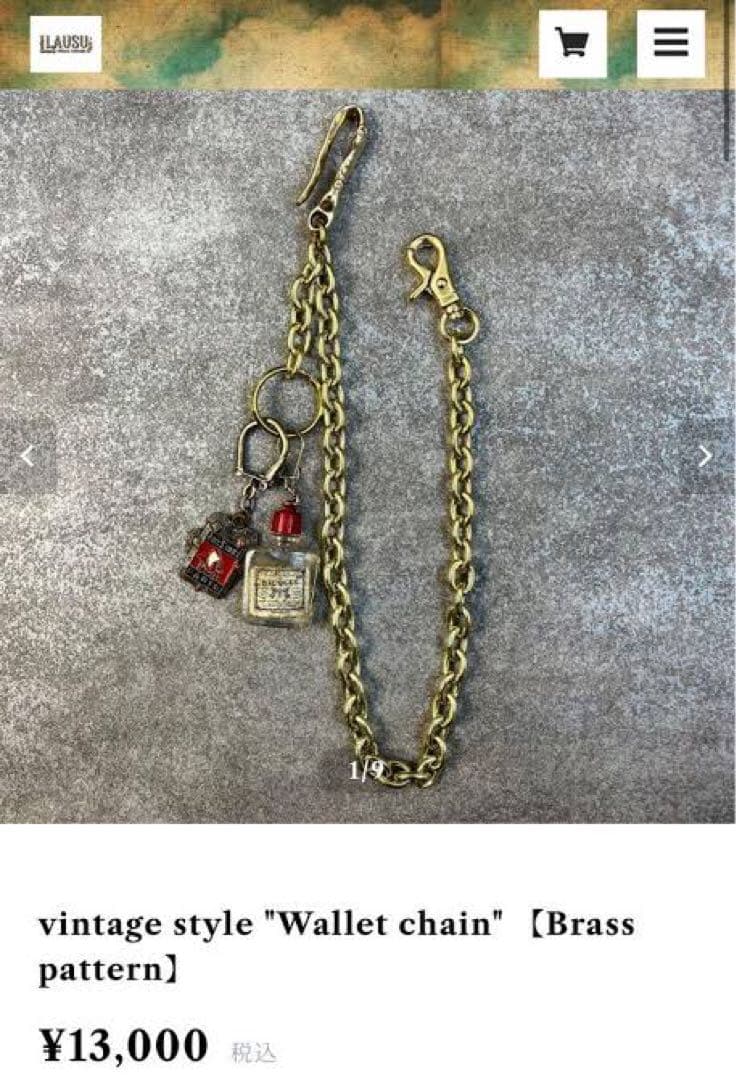 ヤンさん着用真鍮ウォレットチェーン ビンテージスタイル 約45cm