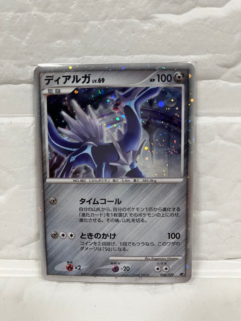 【美品】ディアルガ 映画公開記念プレミアムシート2008 008/009