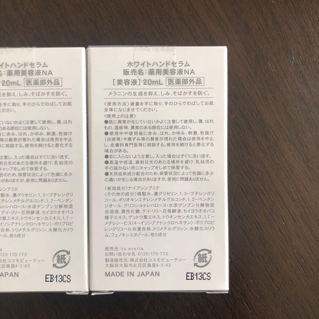 to esella ホワイトハンドセラム　薬用美容液NA