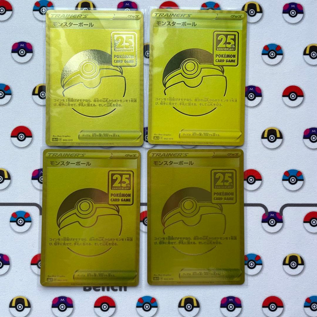 ポケモンカード モンスターボール 25周年記念　プロモ　anniversary