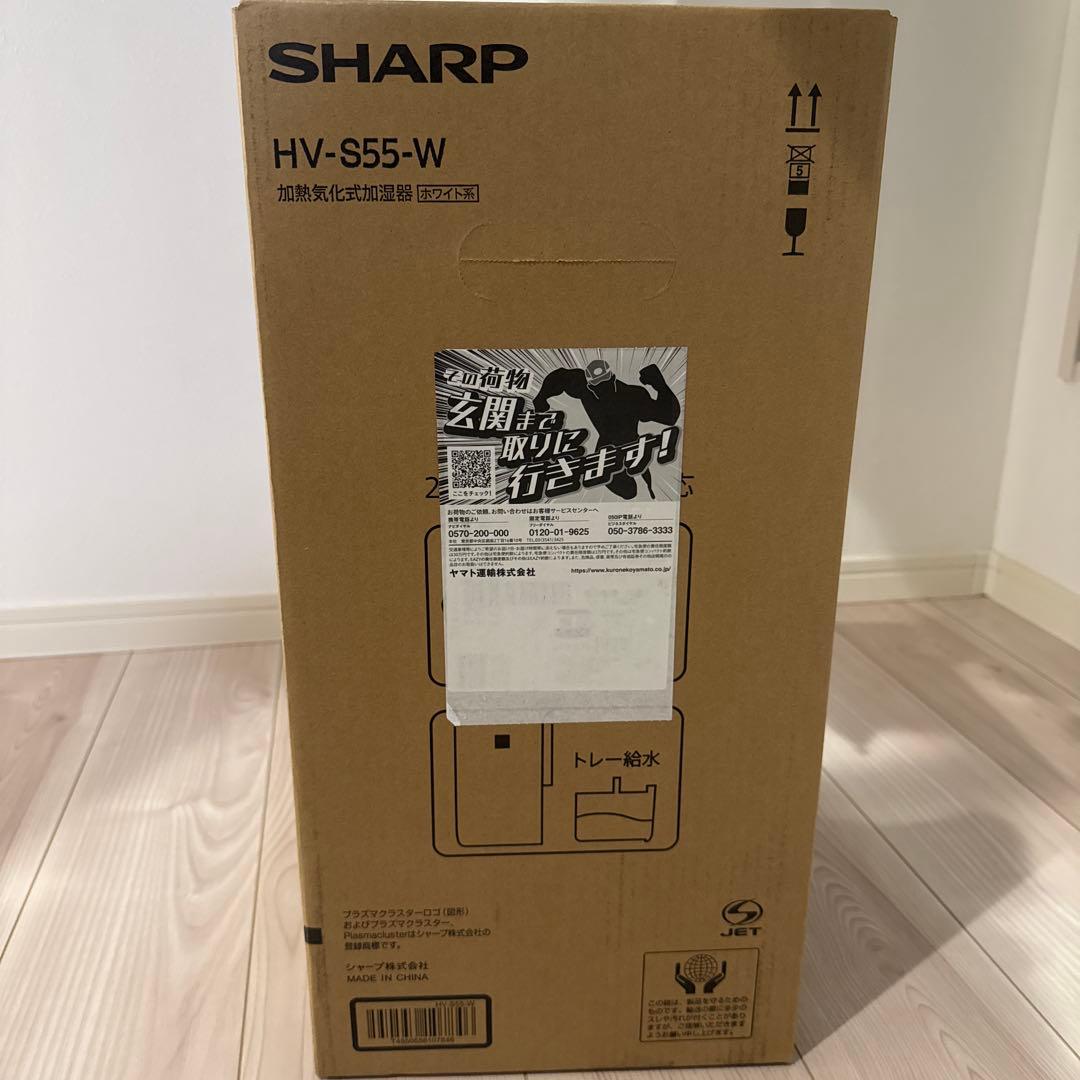 【未開封】シャープ 加湿器 HV-S55-W プラズマクラスター Ag+イオン