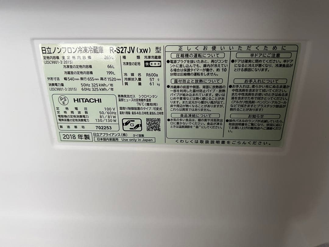 日立 ノンフロン冷凍冷蔵庫