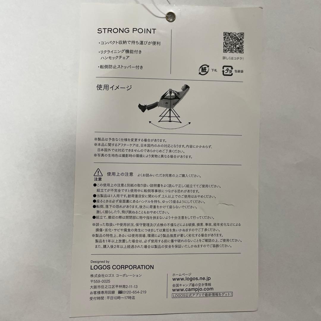 新品 ロゴス ゆらゆらハンモックチェア　73173159