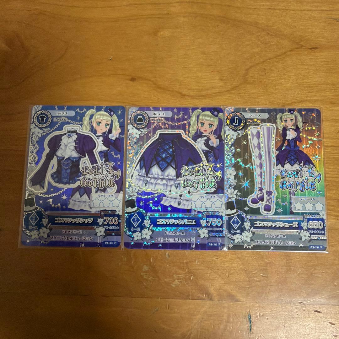 [0708 Yuyuさま専用]ゴスマジック３点セット