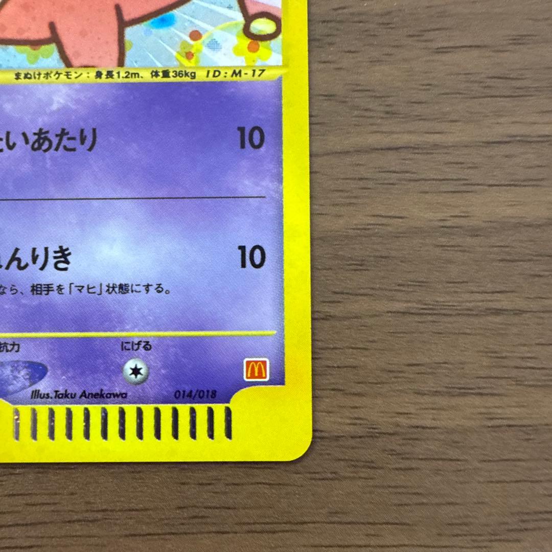 ヤドン　マクドナルドオリジナルミニマム★パック　2002年　014/018 美品