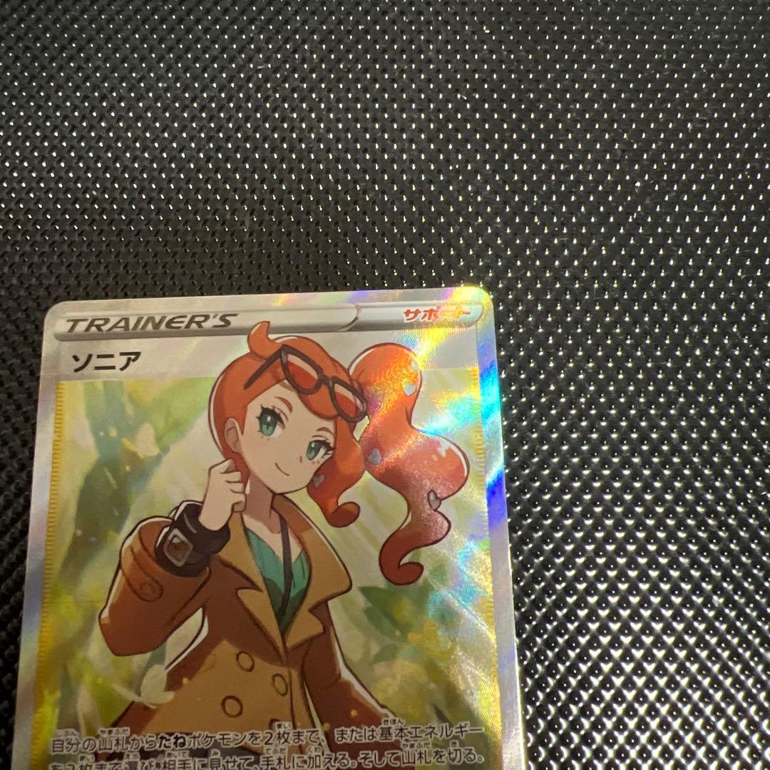 ソニアSR ポケモン　ポケカ
