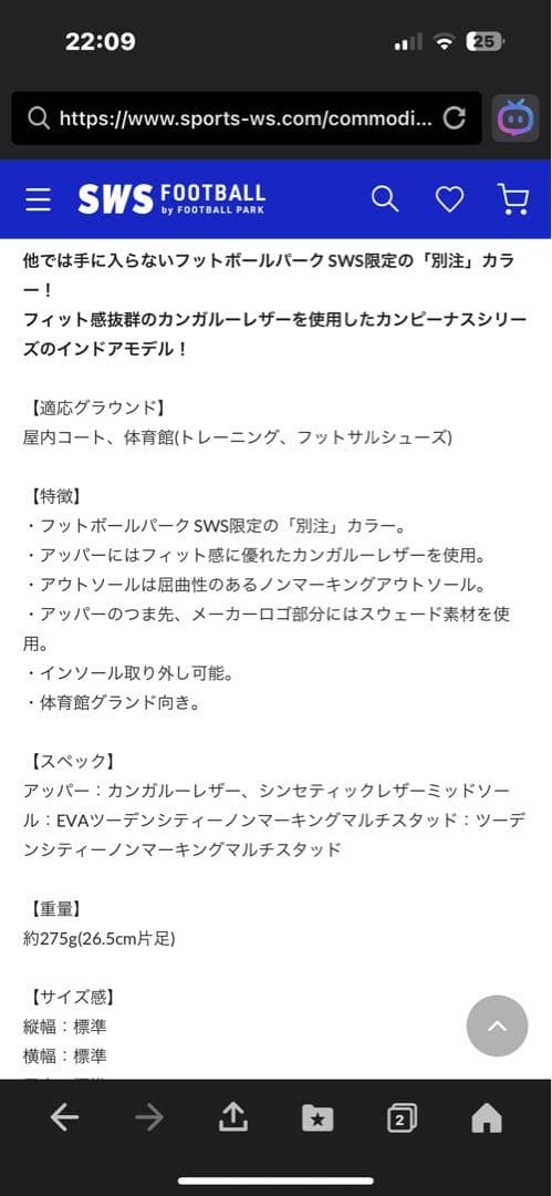 SWS別注DesporteカンピーナスJP 26.5