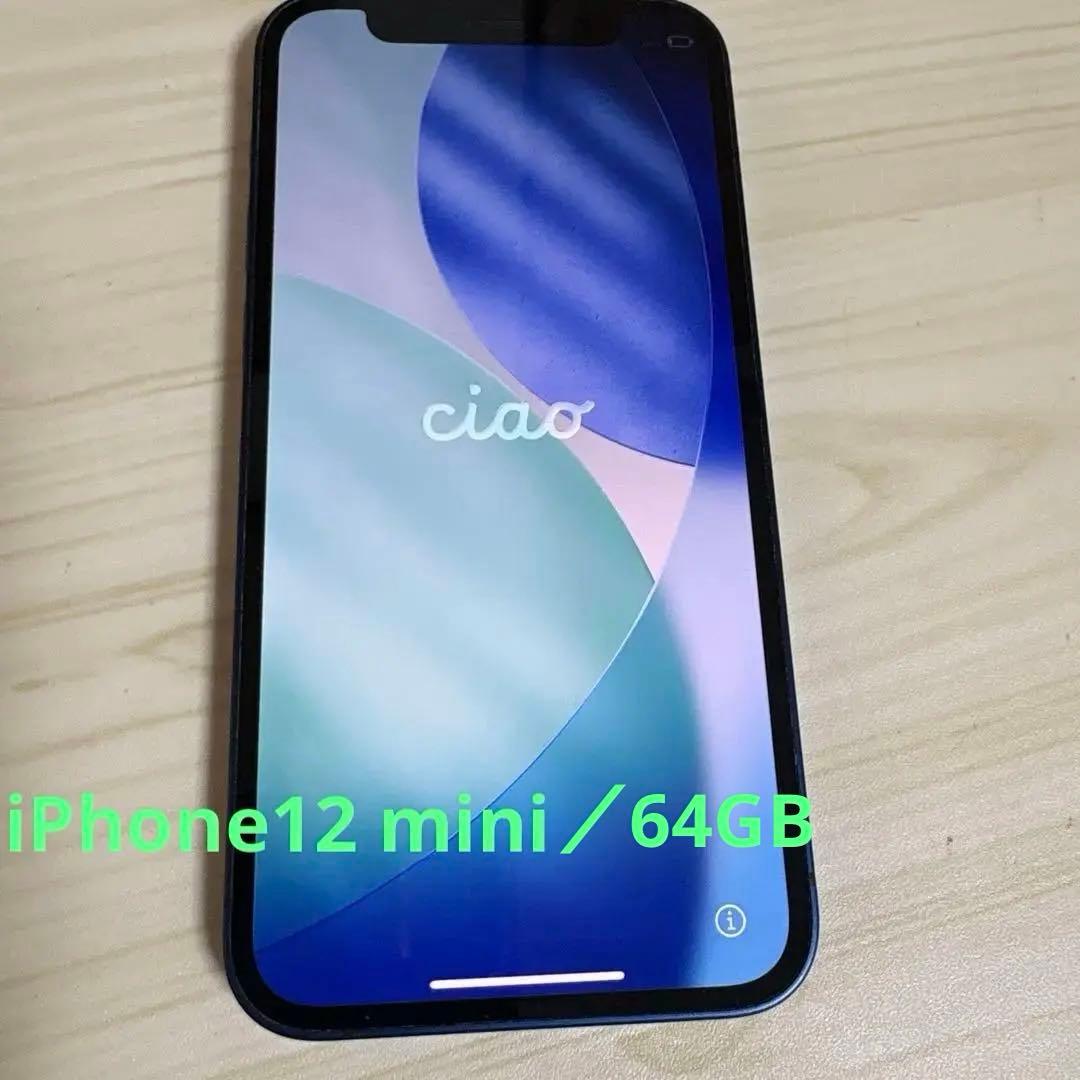 iPhone12 mini本体　ブルー
