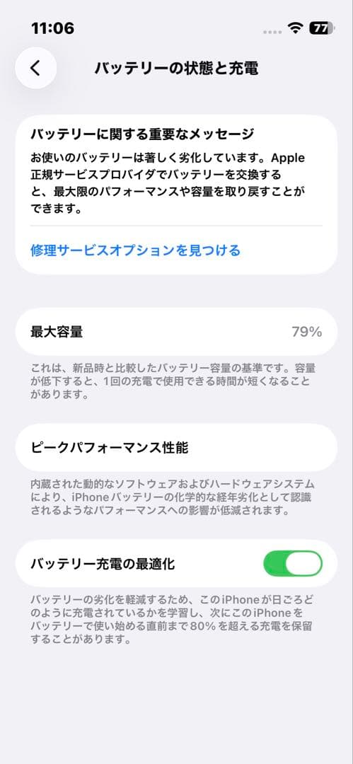 【中古】iPhone 13 mini 128GB バッテリー79%