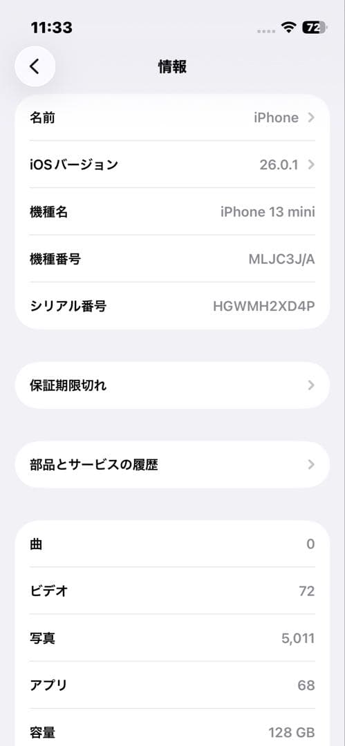 【中古】iPhone 13 mini 128GB バッテリー79%