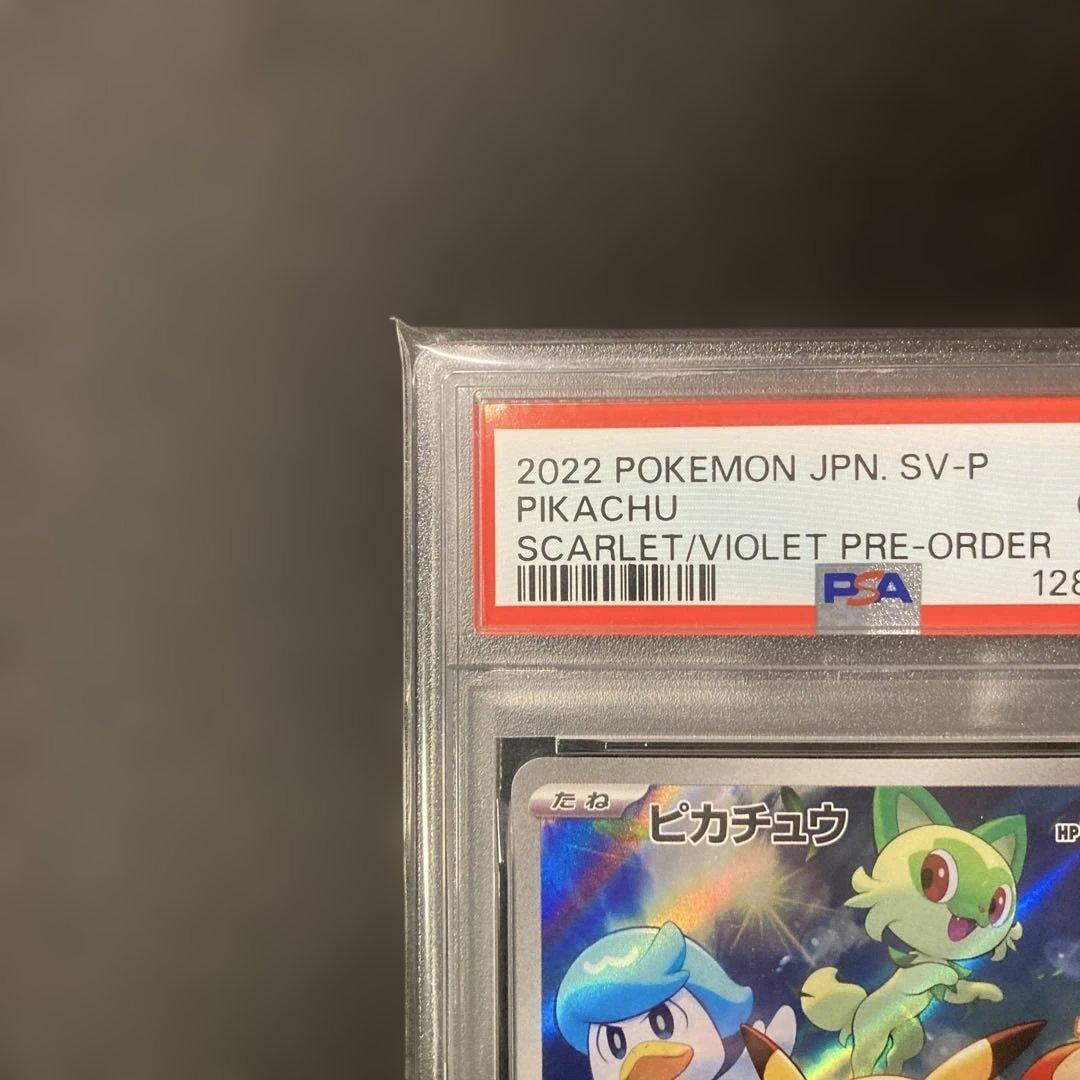 【PSA10】【ワンオーナー品】ピカチュウ　プロモ