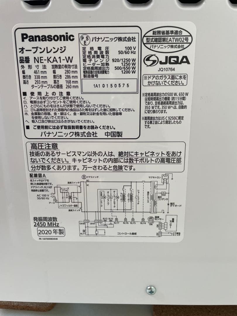 極上美品　Panasonic パナソニック オーブンレンジ NE-KA1-W