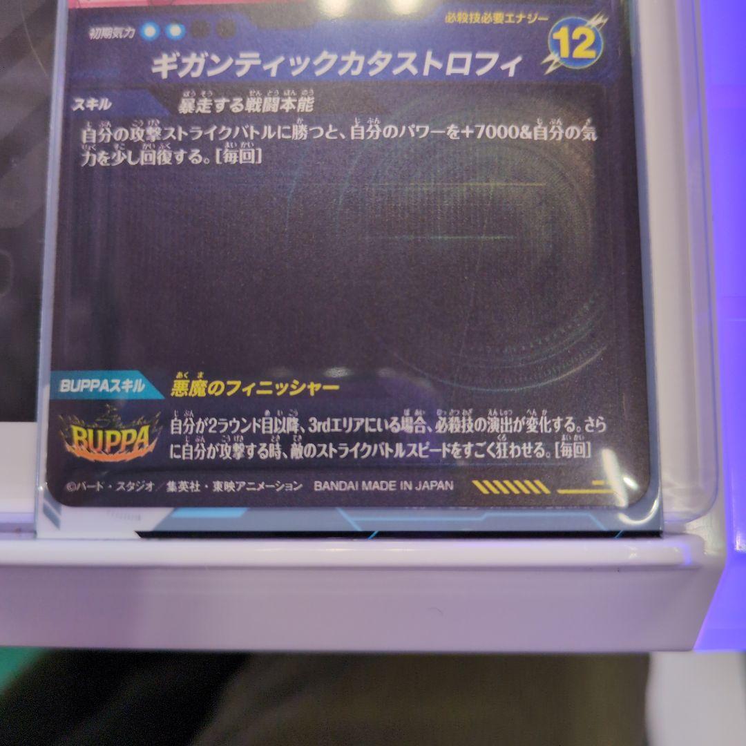 ドラゴンボールダイバーズSEC★ SDV8-SEC2 ブロリー:BRパラレル