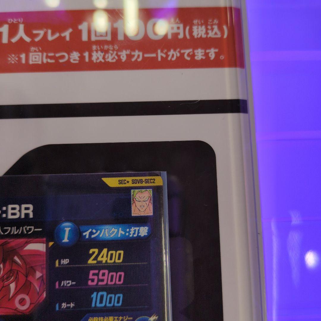 ドラゴンボールダイバーズSEC★ SDV8-SEC2 ブロリー:BRパラレル