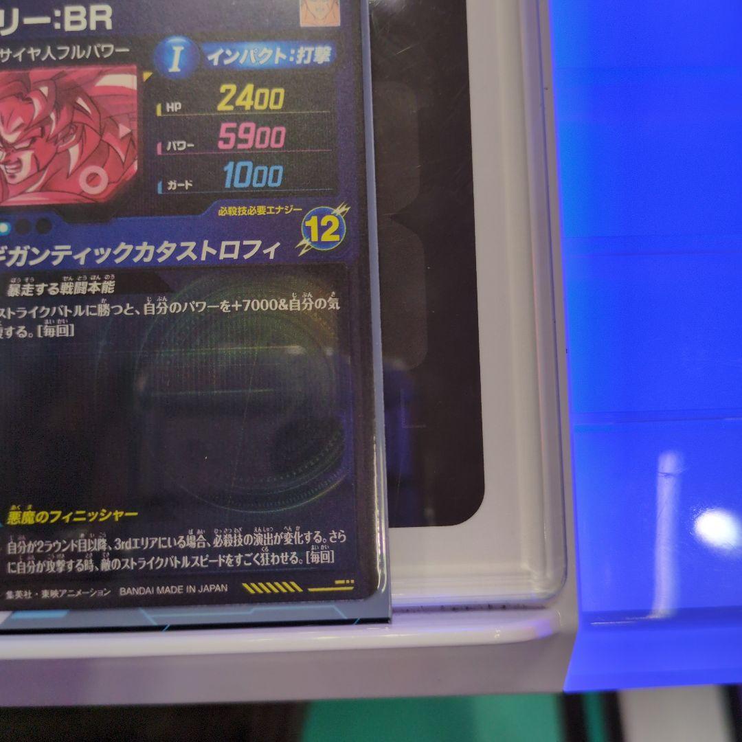 ドラゴンボールダイバーズSEC★ SDV8-SEC2 ブロリー:BRパラレル