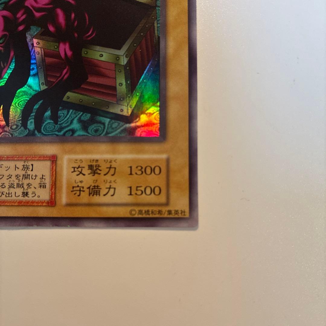 遊戯王　初期　ヤランゾ　ウルシク　1枚