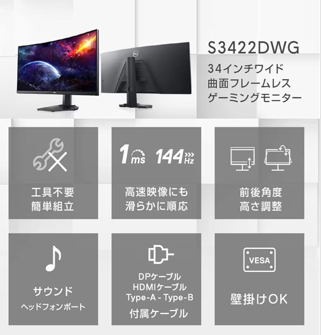 ディスプレイ・モニター本体 DELL S3422dwg