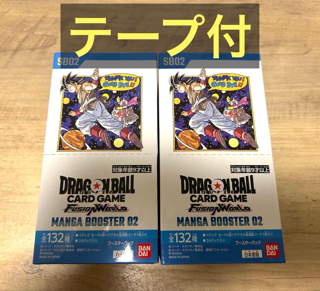 ドラゴンボール マンガブースター02 テープ付 2BOX 新品・未開封
