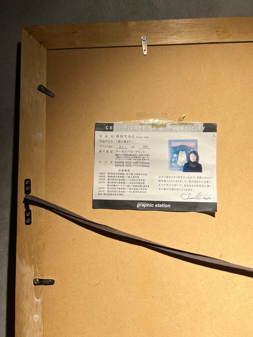 多田すみえ【猫の集まり】lithograph