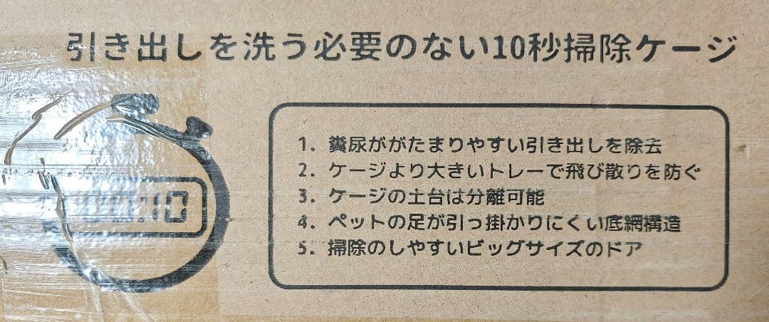 NOBISON ステンレス製 10秒ケージ