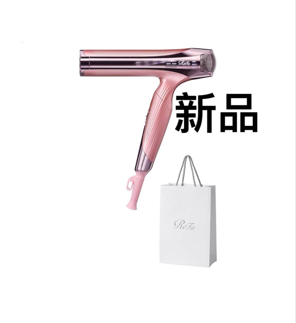 【新品未開封】ReFa ドライヤー ピンク